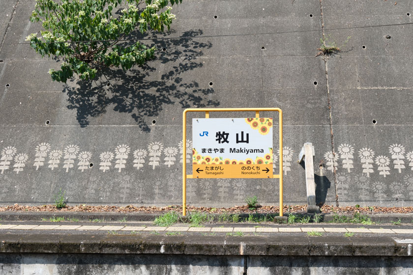 牧山駅