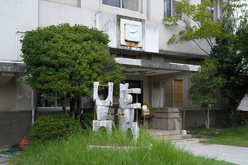 旧内山下小学校について