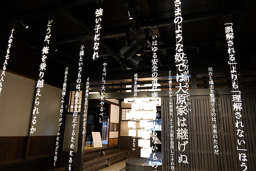 語らい座　大原本邸