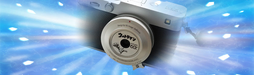 ウルトラマンレンズ